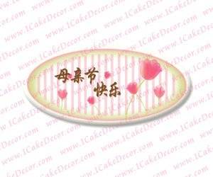 H.Mother's Day#21(C)<br>20pcs/Set