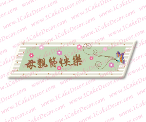 H.Mother's Day#23(C)<br>20pcs/Set