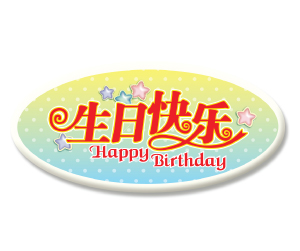 Happy Birthday (C)<br>20 Pcs / Set